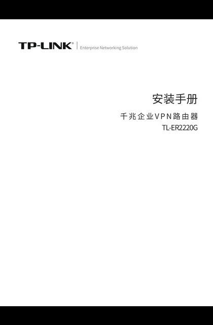 TP-LINK TL-ER2220G V3.0